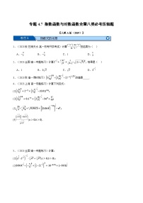 专题4.7 指数函数与对数函数全章八类必考压轴题-2023-2024学年高一数学重点题型专项训练（人教A版必修第一册）