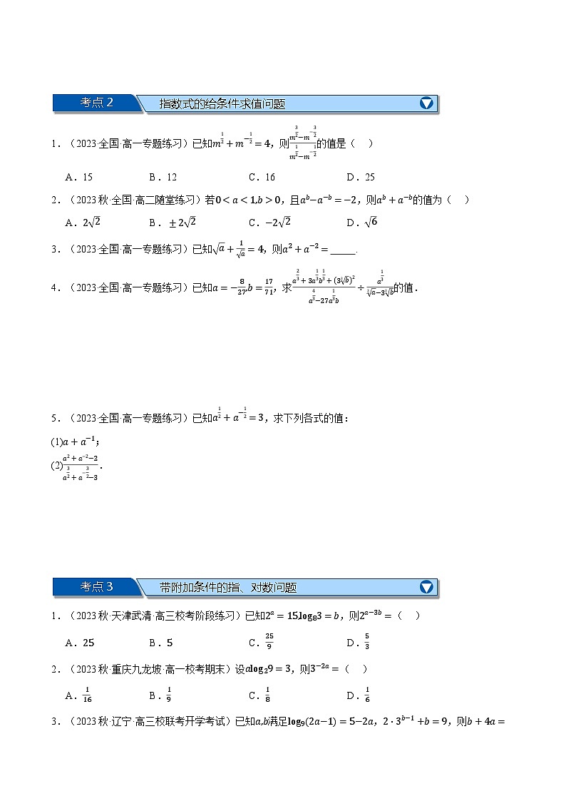 专题4.7 指数函数与对数函数全章八类必考压轴题（举一反三）（人教A版必修第一册）（原卷版）第2页