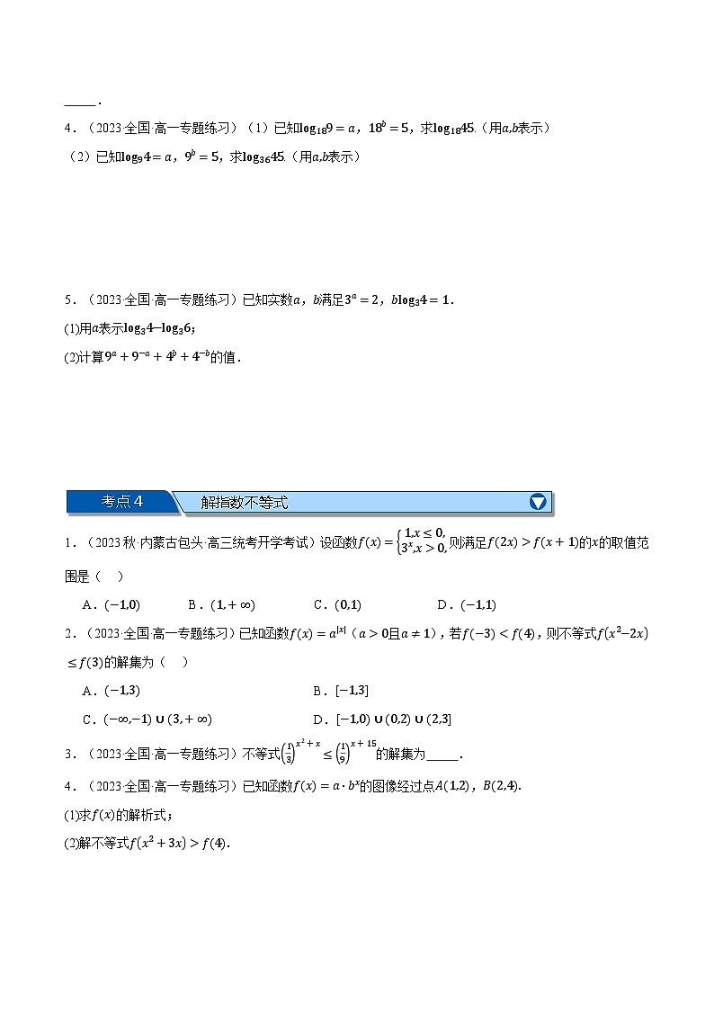 专题4.7 指数函数与对数函数全章八类必考压轴题（举一反三）（人教A版必修第一册）（原卷版）第3页