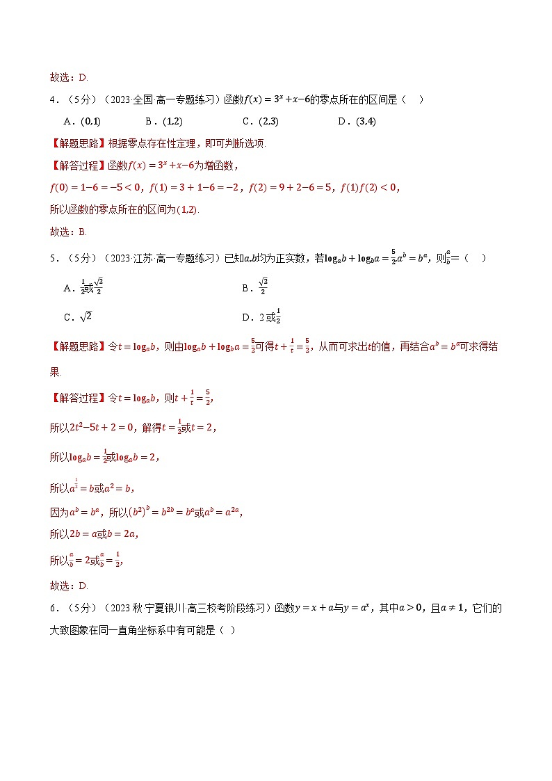 专题4.8 指数函数与对数函数全章综合测试卷（基础篇）（人教A版必修第一册）（解析版）第2页