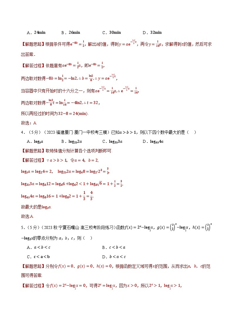 专题4.9 指数函数与对数函数全章综合测试卷（提高篇）（人教A版必修第一册）（解析版）第2页