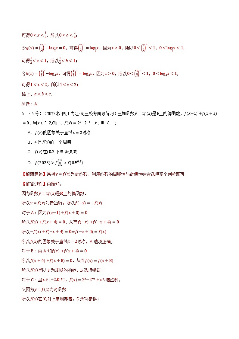 专题4.9 指数函数与对数函数全章综合测试卷（提高篇）（人教A版必修第一册）（解析版）第3页