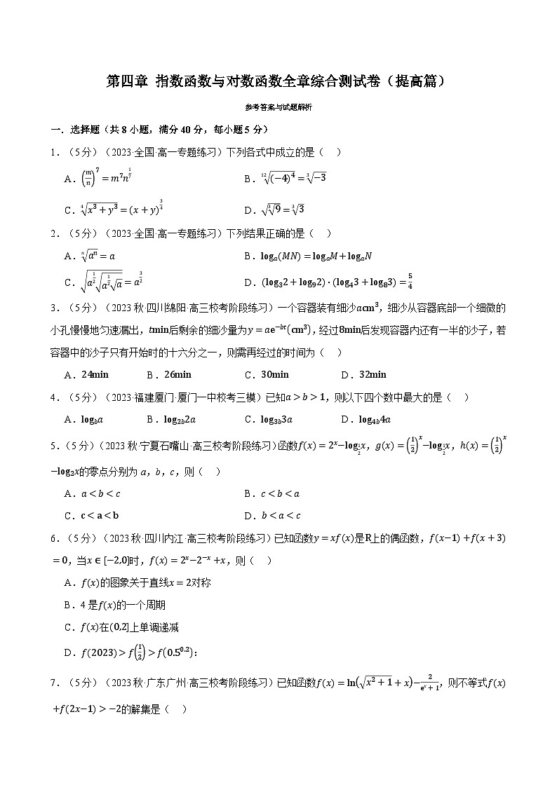 专题4.9 指数函数与对数函数全章综合测试卷（提高篇）（人教A版必修第一册）（原卷版）第1页