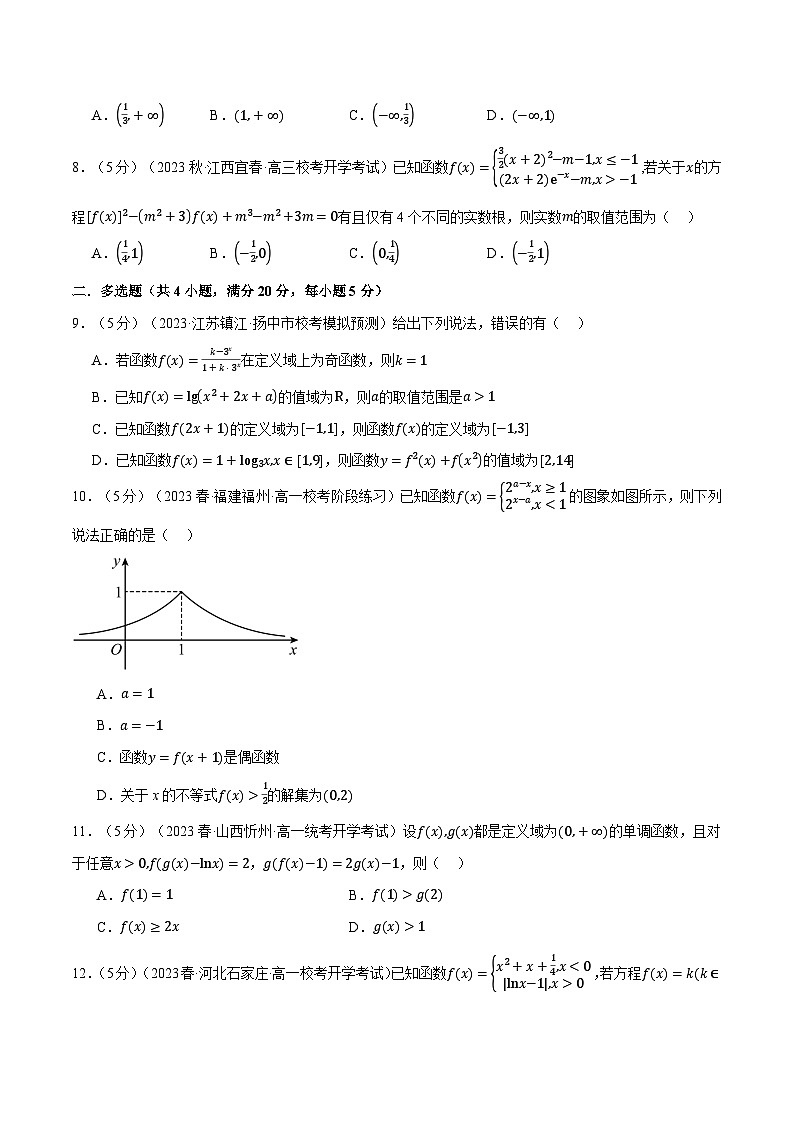 专题4.9 指数函数与对数函数全章综合测试卷（提高篇）（人教A版必修第一册）（原卷版）第2页