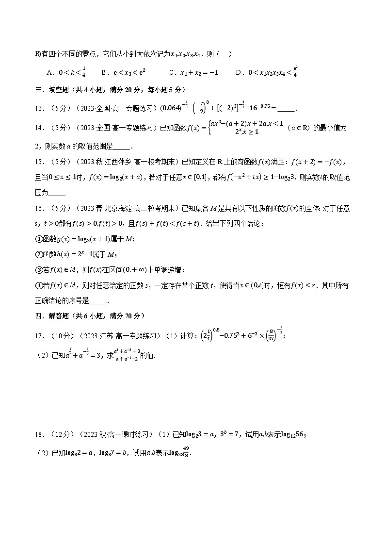 专题4.9 指数函数与对数函数全章综合测试卷（提高篇）（人教A版必修第一册）（原卷版）第3页