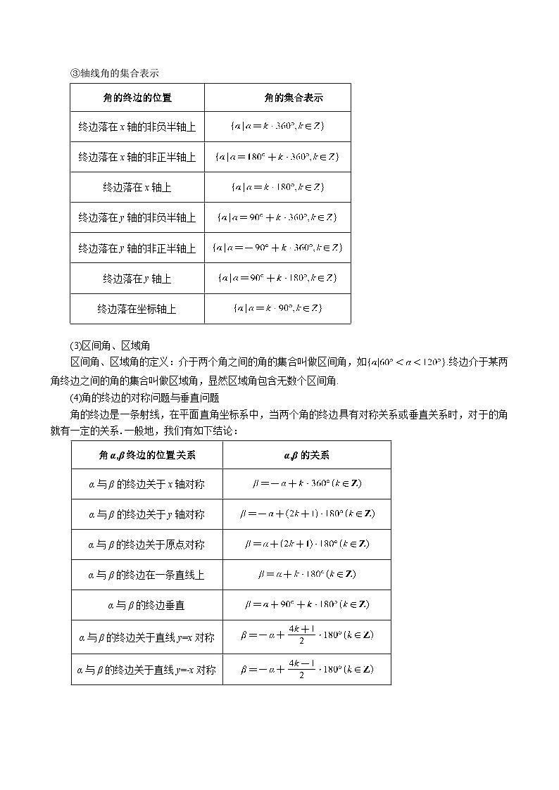 专题5.1 任意角和弧度制（举一反三）（人教A版必修第一册）（原卷版）第3页