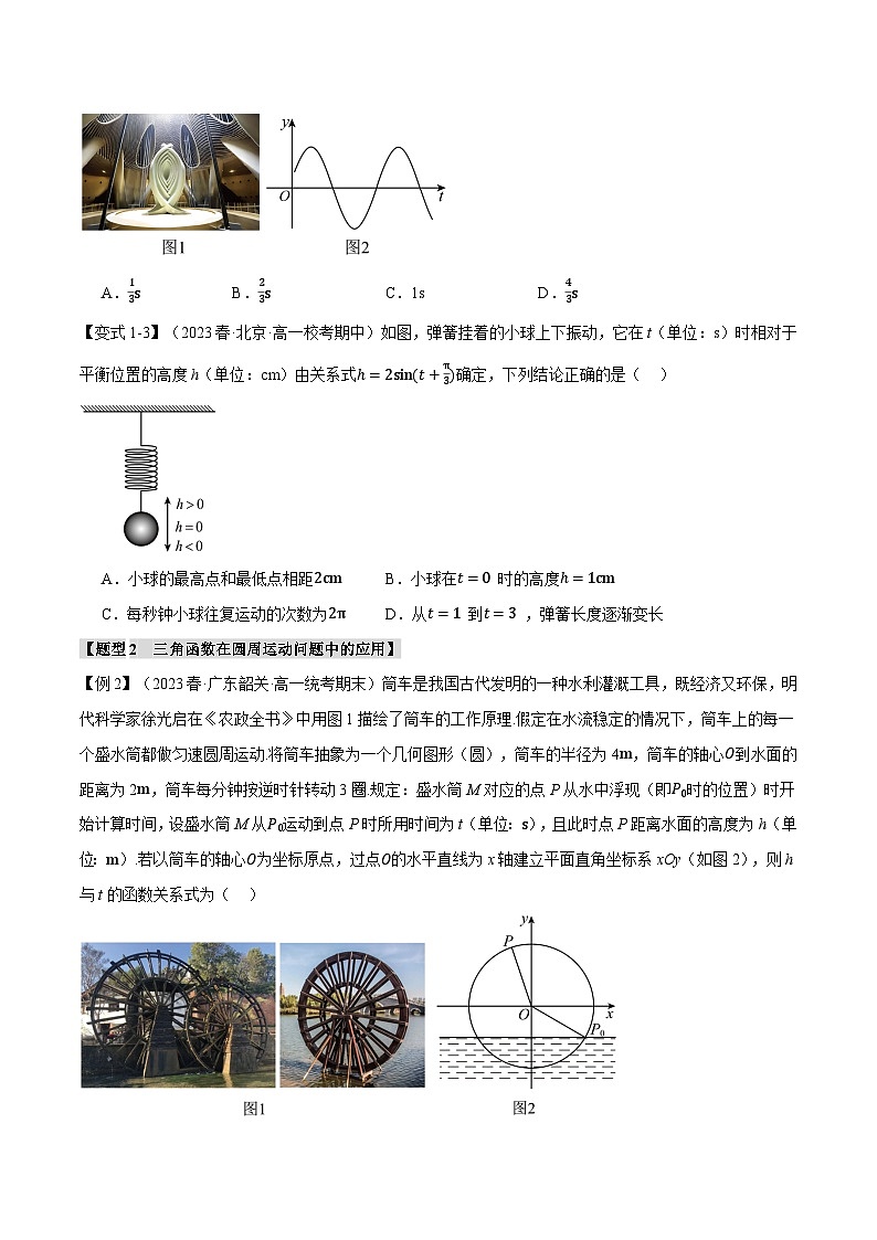 专题5.7 三角函数的应用（举一反三）（人教A版必修第一册）（原卷版）第3页