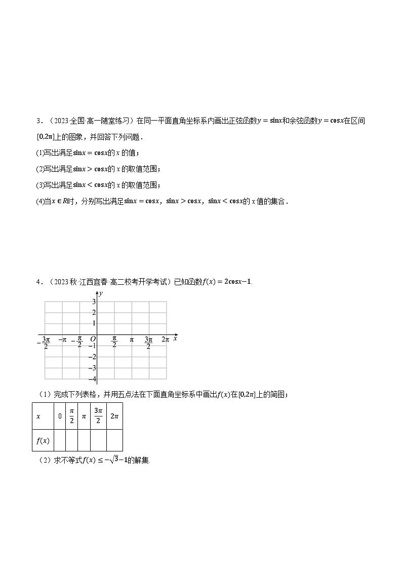专题5.8 三角函数的图象与性质的综合应用大题专项训练（举一反三）（人教A版必修第一册）（原卷版）第2页