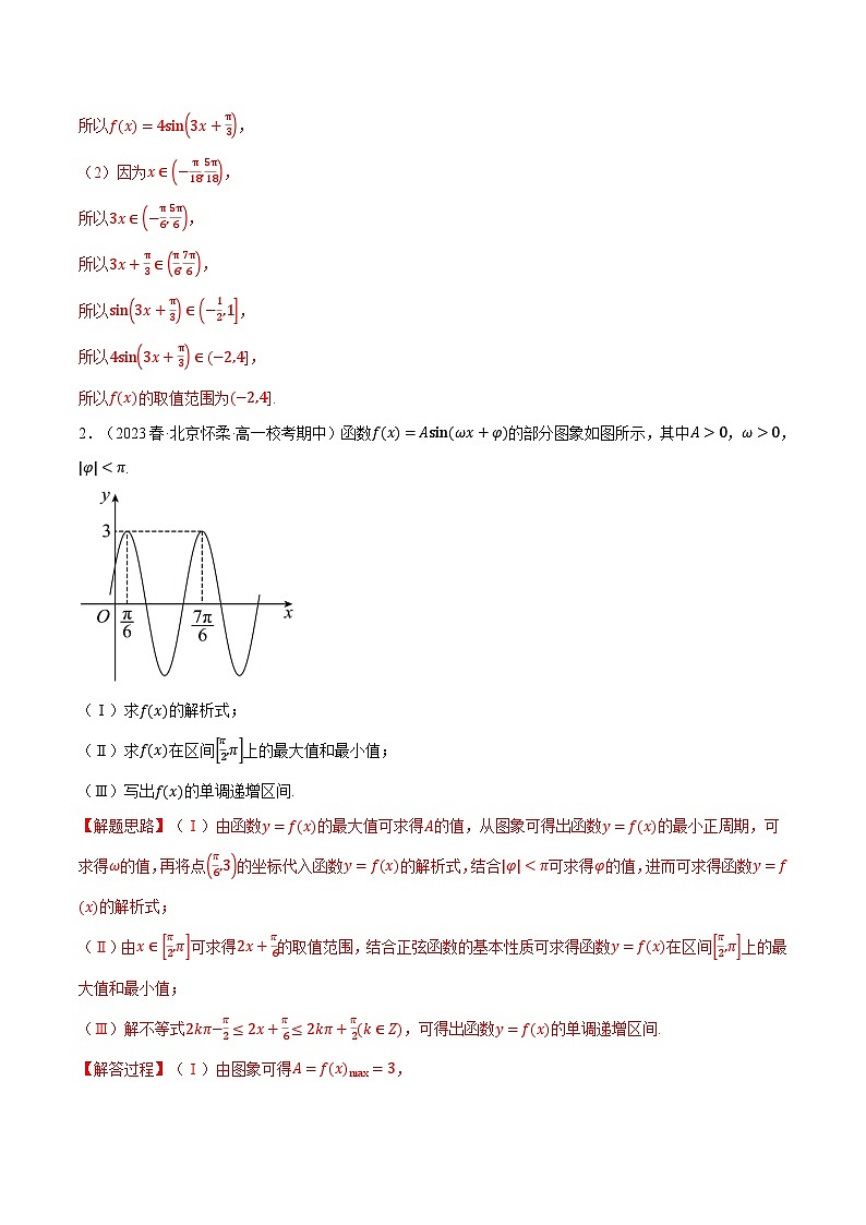 专题5.8 三角函数的图象与性质的综合应用大题专项训练（举一反三）（人教A版必修第一册）（解析版）第2页