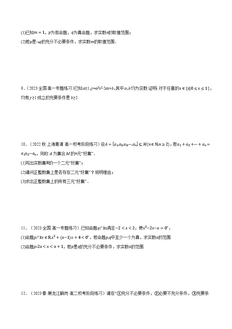 高一上学期第一次月考解答题压轴题50题专练-2023-2024学年高一数学重点题型专项训练（人教A版必修第一册）03