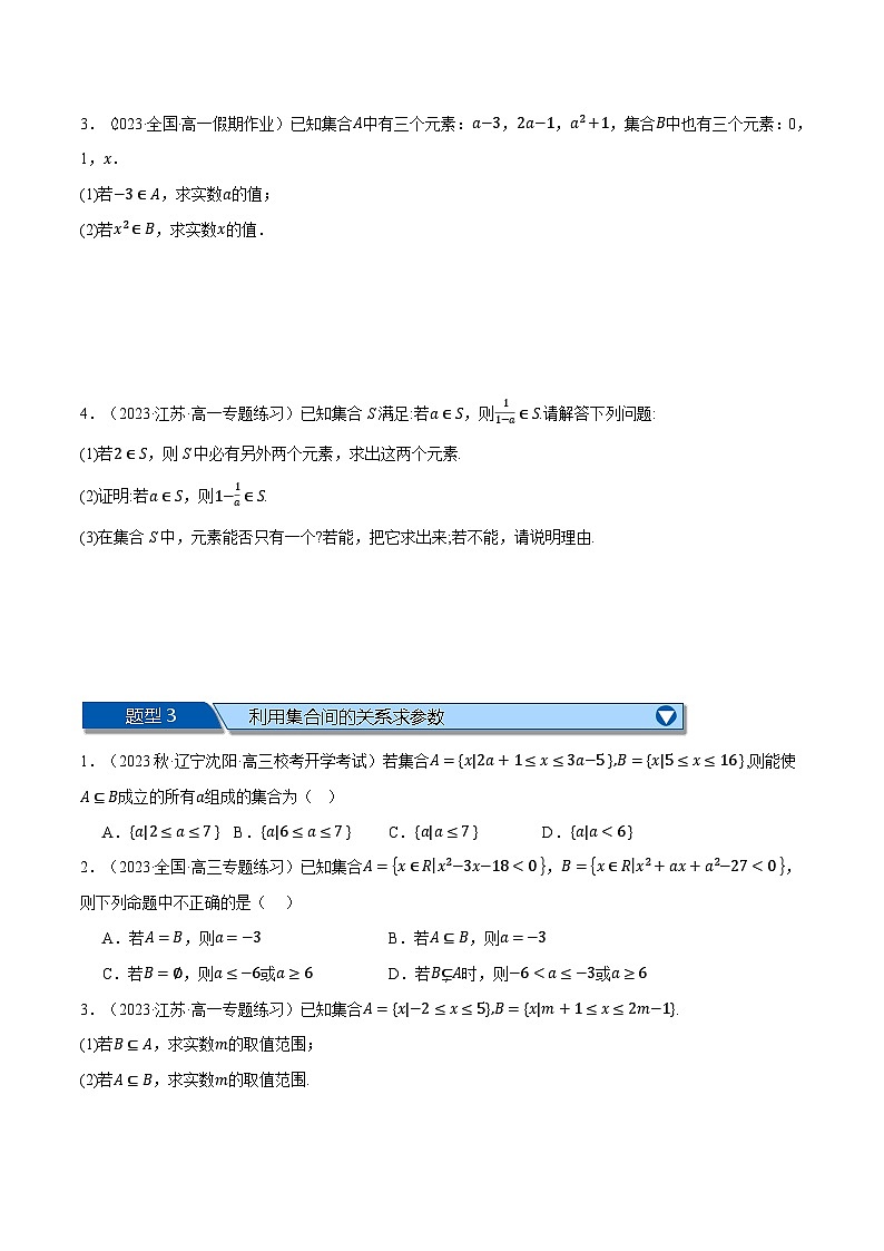 高一上学期第一次月考十五大题型归纳（拔尖篇）-2023-2024学年高一数学重点题型专项训练（人教A版必修第一册）02