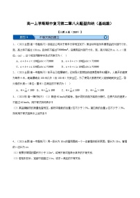 高一上学期期中复习八大题型归纳（基础篇）-2023-2024学年高一数学重点题型专项训练（人教A版必修第一册）