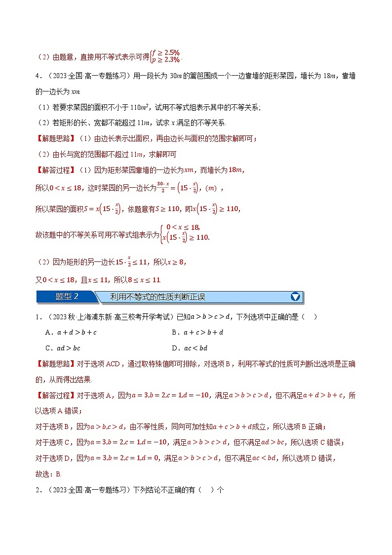 高一上学期期中复习八大题型归纳（基础篇）-2023-2024学年高一数学重点题型专项训练（人教A版必修第一册）02
