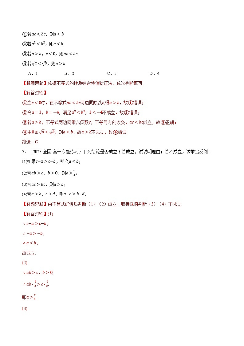 高一上学期期中复习八大题型归纳（基础篇）-2023-2024学年高一数学重点题型专项训练（人教A版必修第一册）03