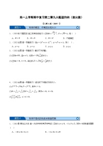 高一上学期期中复习九大题型归纳（拔尖篇）-2023-2024学年高一数学重点题型专项训练（人教A版必修第一册）