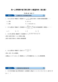 高一上学期期中复习十大题型归纳（拔尖篇）-2023-2024学年高一数学重点题型专项训练（人教A版必修第一册）