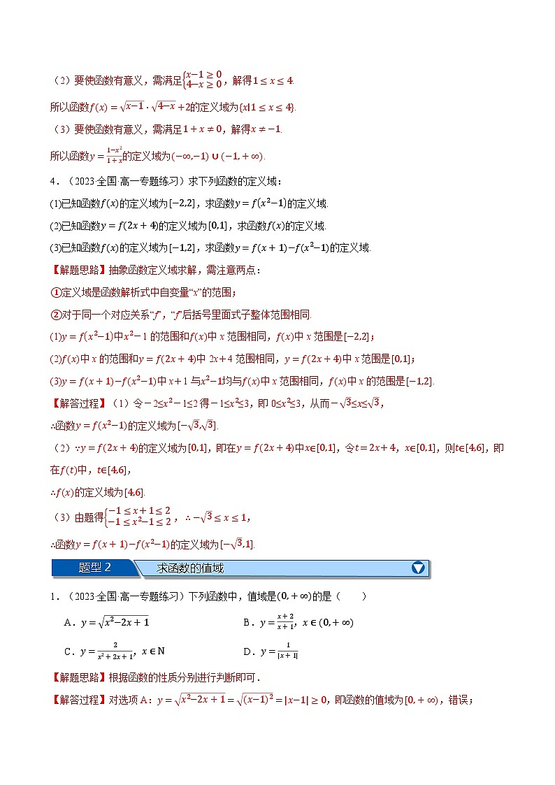 高一上学期期中复习十大题型归纳（基础篇）（解析版）第2页