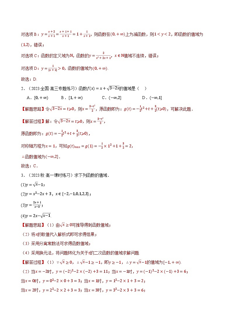 高一上学期期中复习十大题型归纳（基础篇）（解析版）第3页