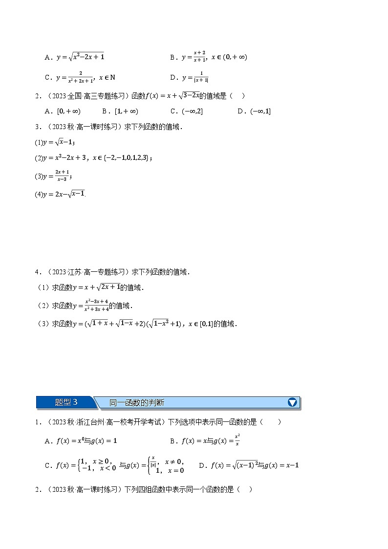 高一上学期期中复习十大题型归纳（基础篇）（原卷版）第2页