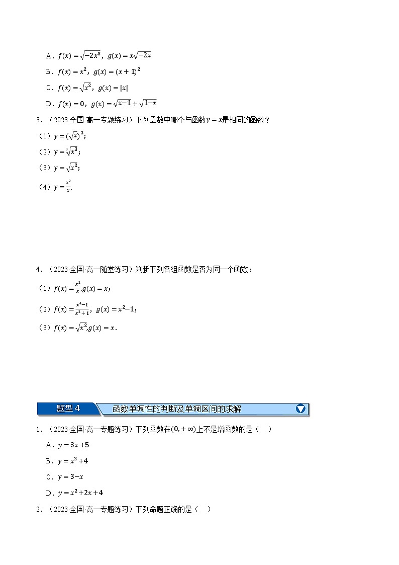 高一上学期期中复习十大题型归纳（基础篇）（原卷版）第3页