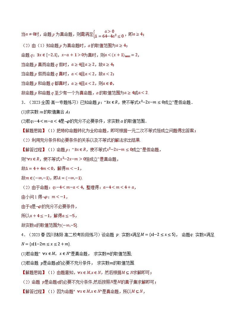 高一上学期期中考试解答题压轴题50题专练（解析版）第2页