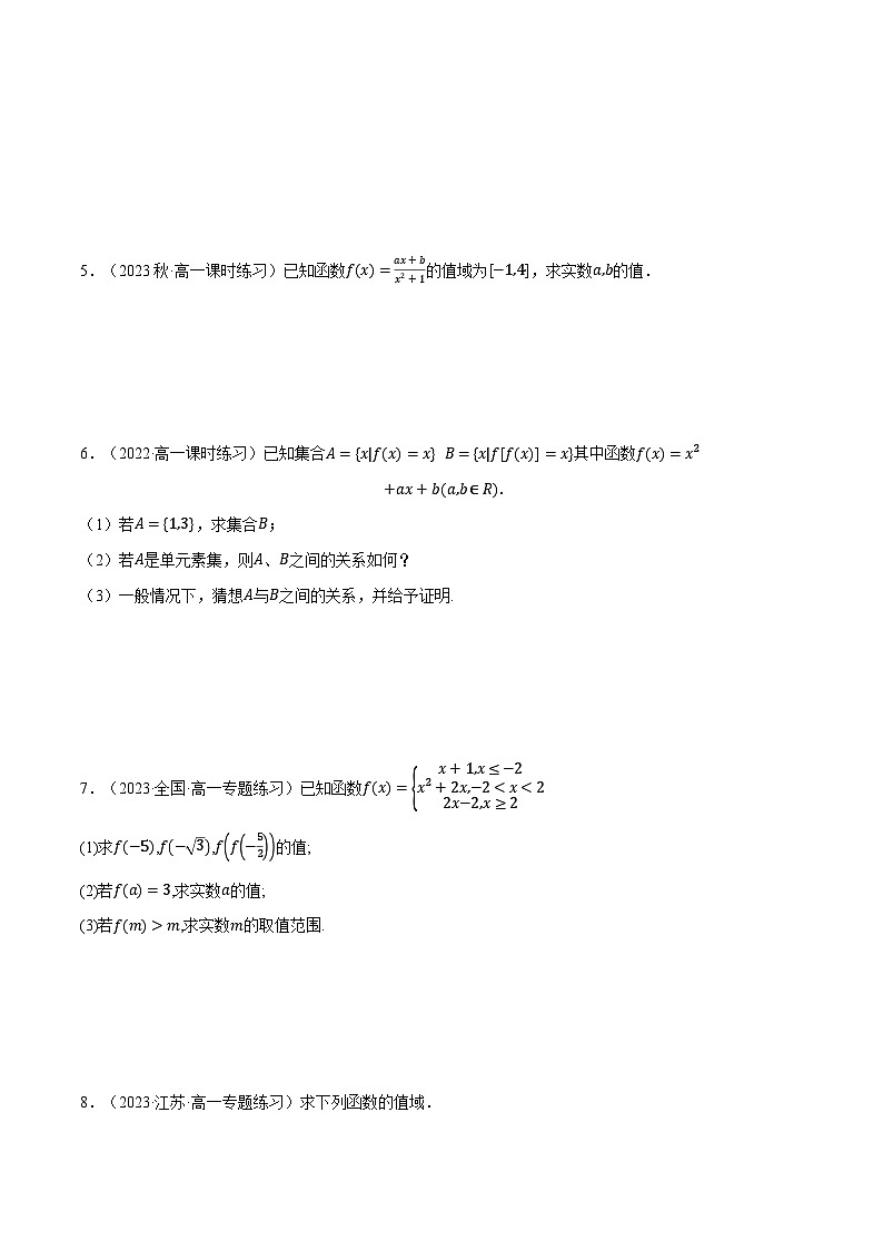高一上学期期中考试解答题压轴题50题专练（原卷版）第2页