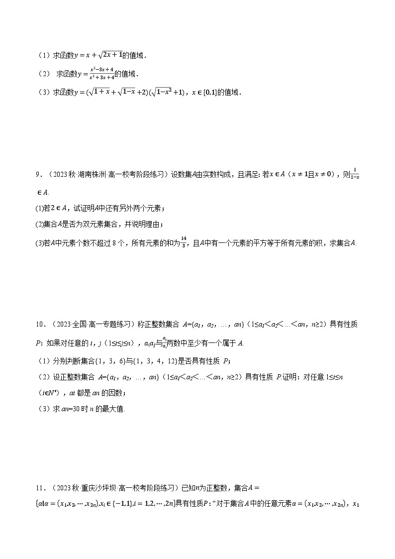 高一上学期期中考试解答题压轴题50题专练（原卷版）第3页