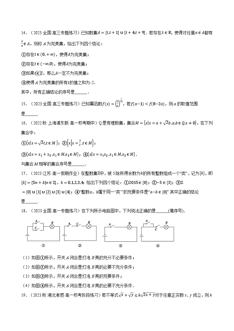 高一上学期期中考试填空题压轴题50题专练（原卷版）第2页