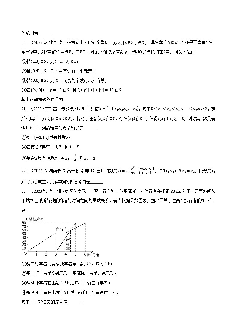 高一上学期期中考试填空题压轴题50题专练（原卷版）第3页