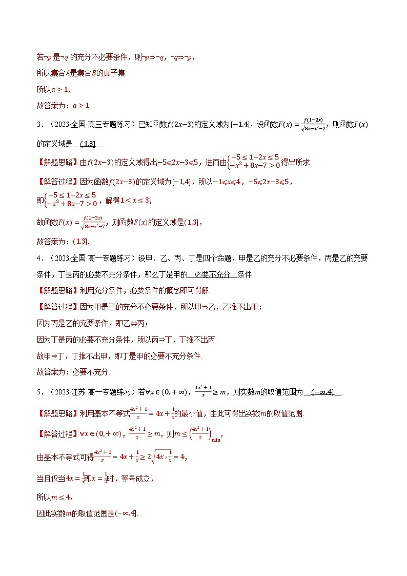高一上学期期中考试填空题压轴题50题专练（解析版）第2页