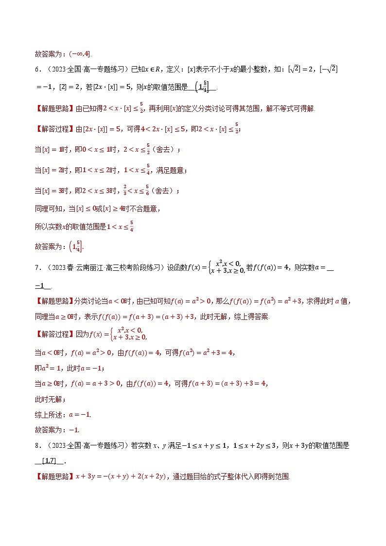 高一上学期期中考试填空题压轴题50题专练（解析版）第3页