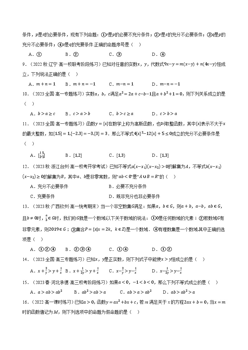 高一上学期期中考试选择题压轴题50题专练（原卷版）第2页