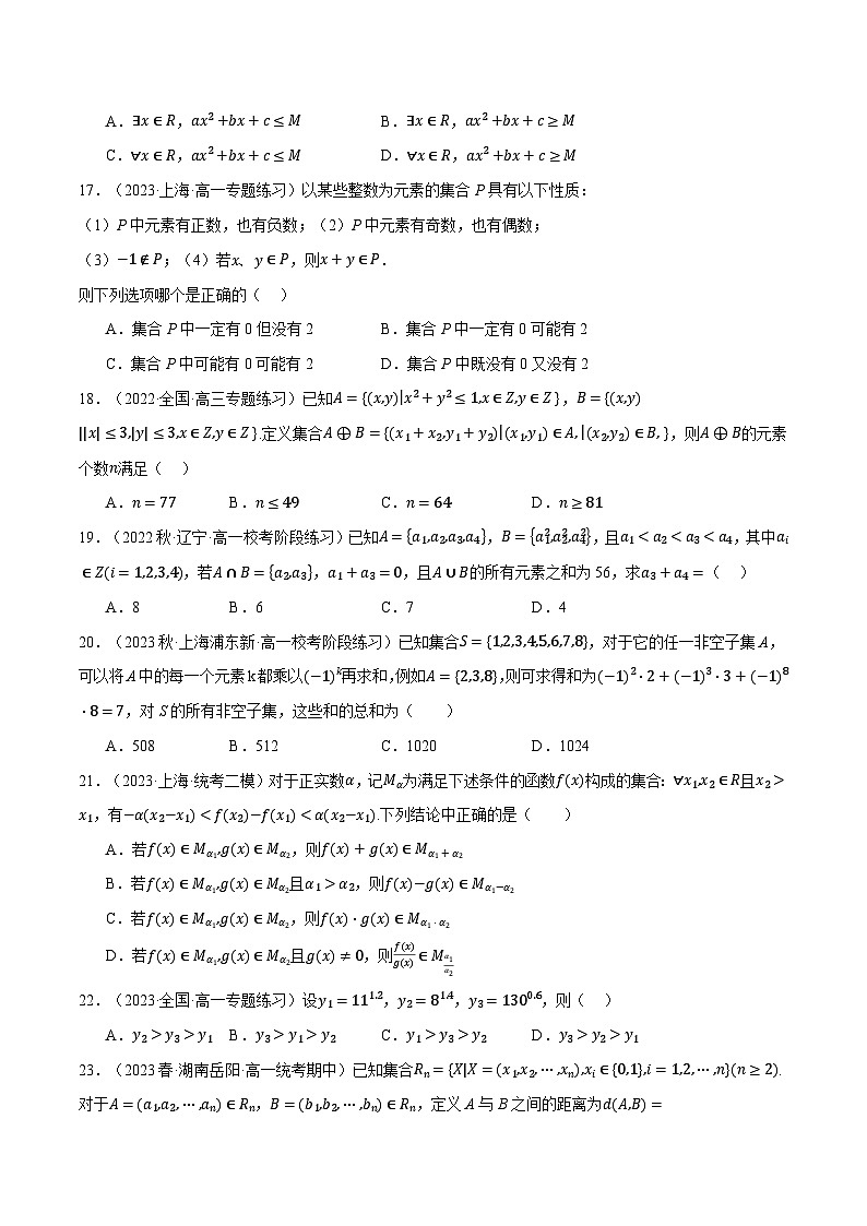 高一上学期期中考试选择题压轴题50题专练（原卷版）第3页