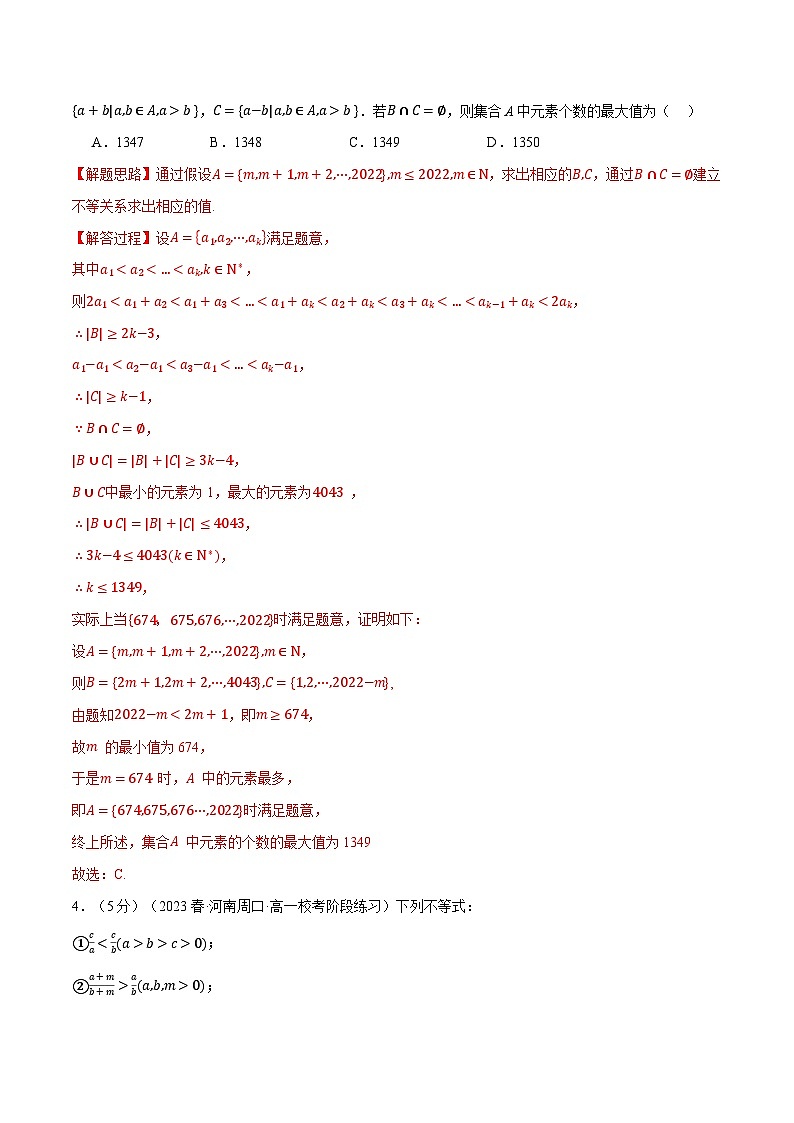 高一上学期期中数学试卷（提高篇）（解析版）第2页