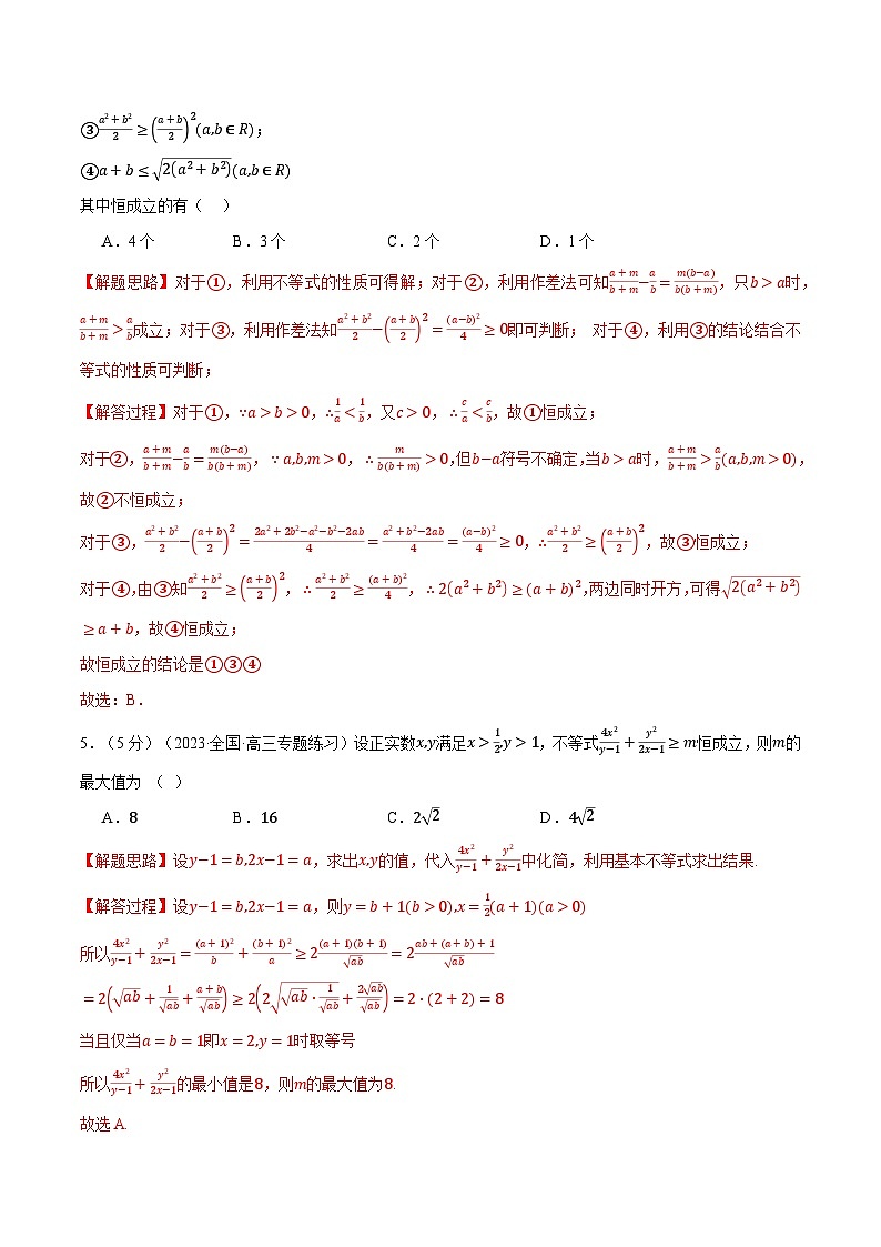 高一上学期期中数学试卷（提高篇）（解析版）第3页