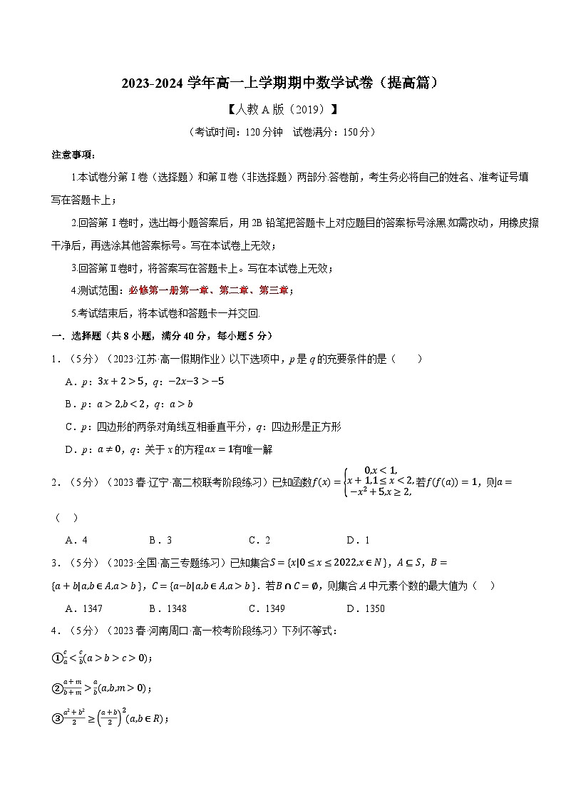 高一上学期期中数学试卷（提高篇）（原卷版）第1页