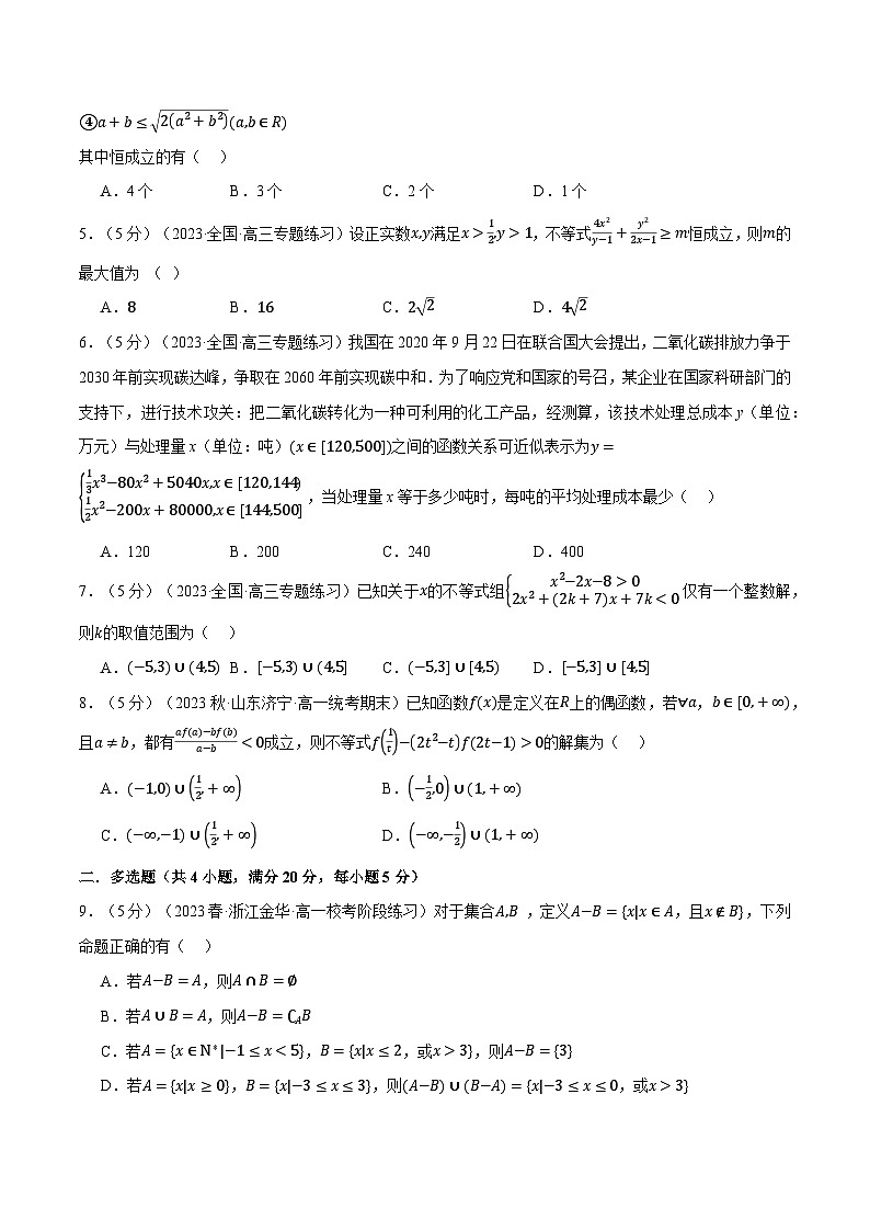 高一上学期期中数学试卷（提高篇）（原卷版）第2页
