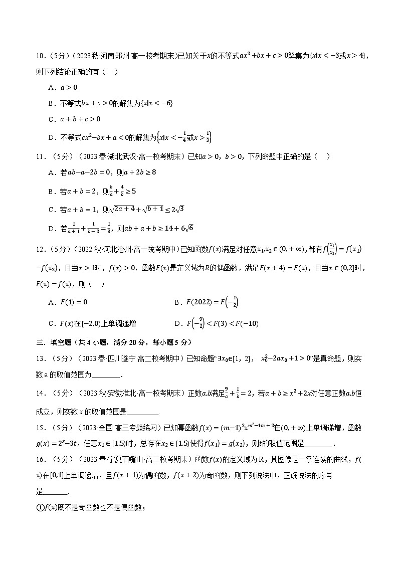 高一上学期期中数学试卷（提高篇）（原卷版）第3页