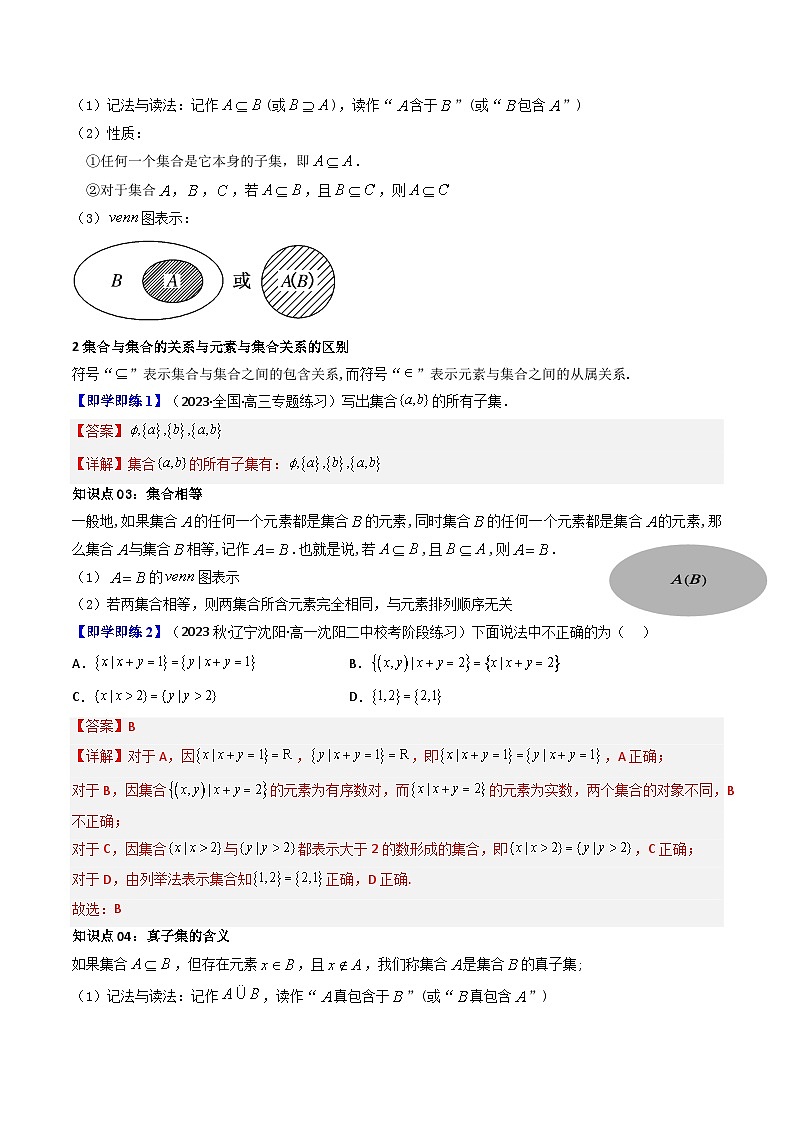第02讲 1.2集合间的基本关系（学生版）-（人教A版必修一）第2页