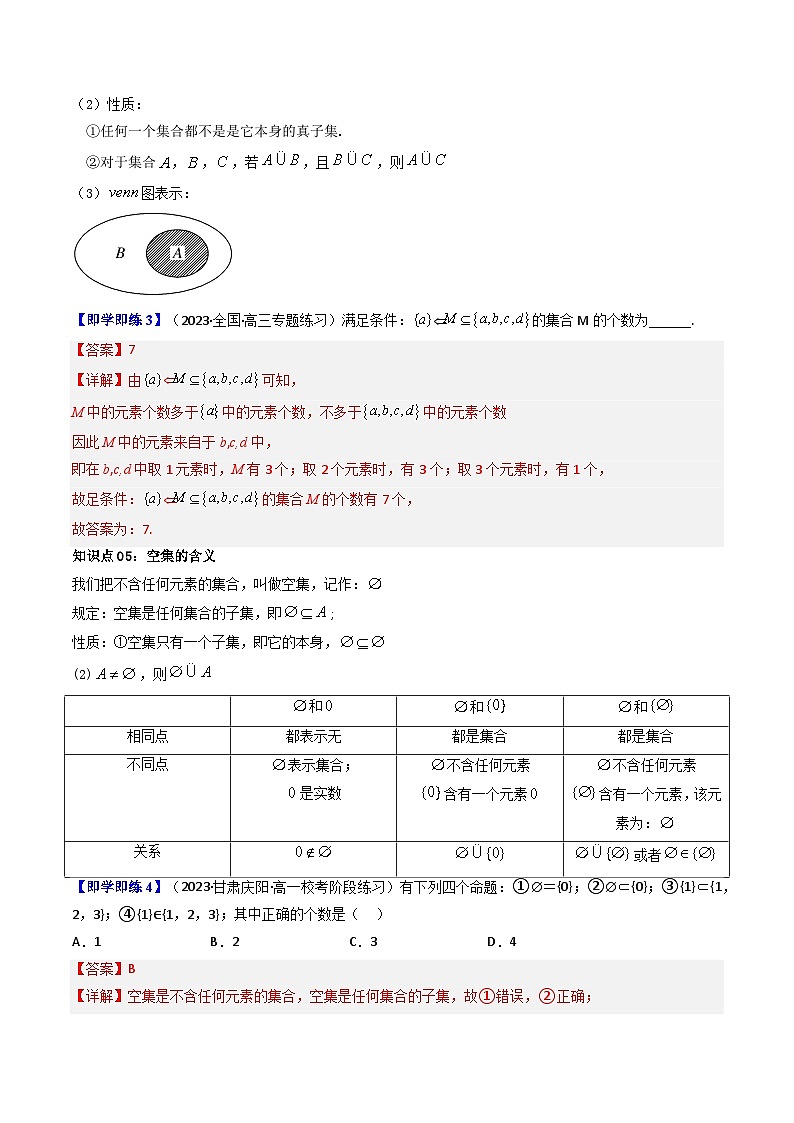 第02讲 1.2集合间的基本关系（教师版）-（人教A版必修一）第3页