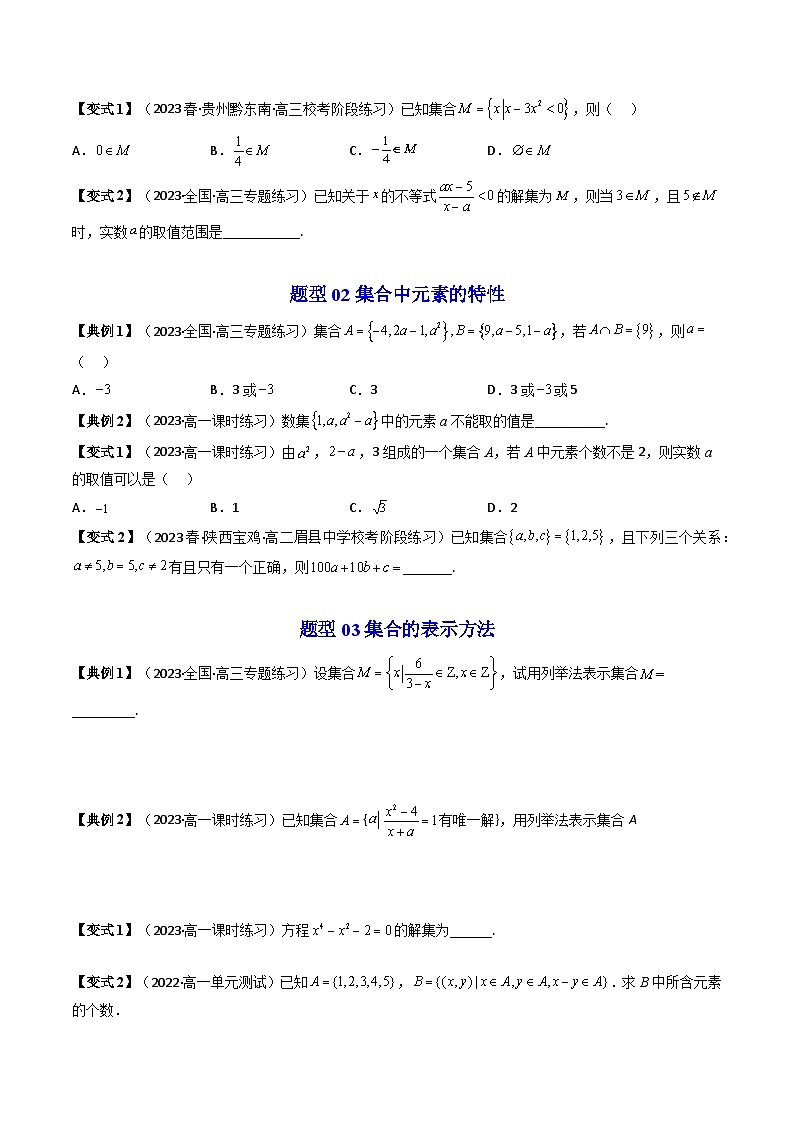 第06讲 第一章集合与常用逻辑用语章末题型大总结（学生版）-（人教A版必修一）第2页