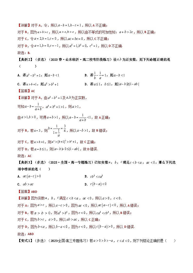 人教版高一数学上学期全册讲义第08讲 2.1等式性质与不等式性质-（人教A版必修一）03