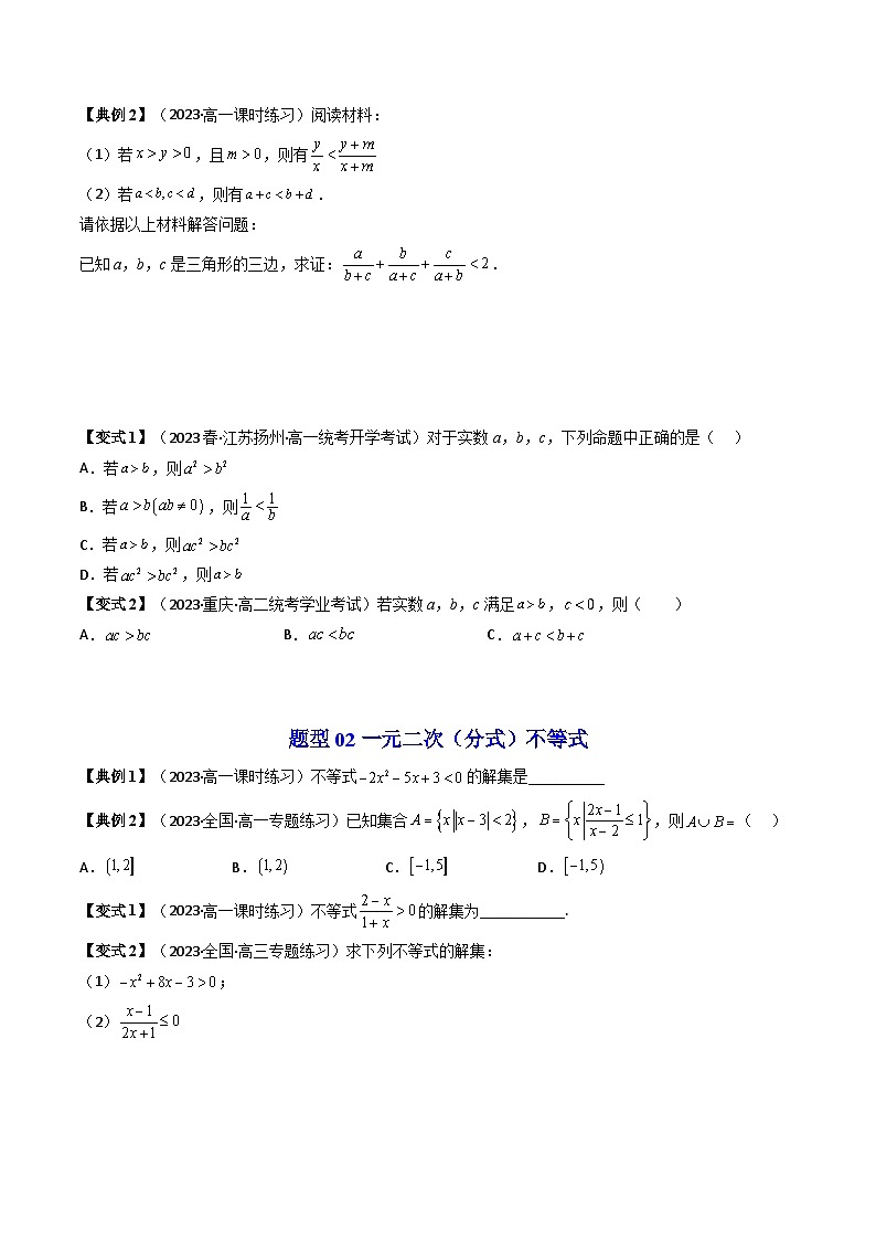 人教版高一数学上学期全册讲义第11讲 第二章 一元二次函数、方程和不等式章末总结-（人教A版必修一）02