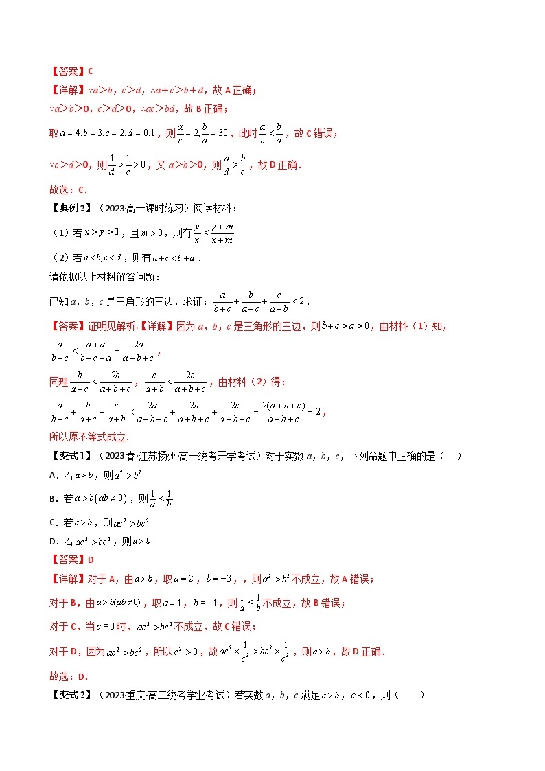 人教版高一数学上学期全册讲义第11讲 第二章 一元二次函数、方程和不等式章末总结-（人教A版必修一）02