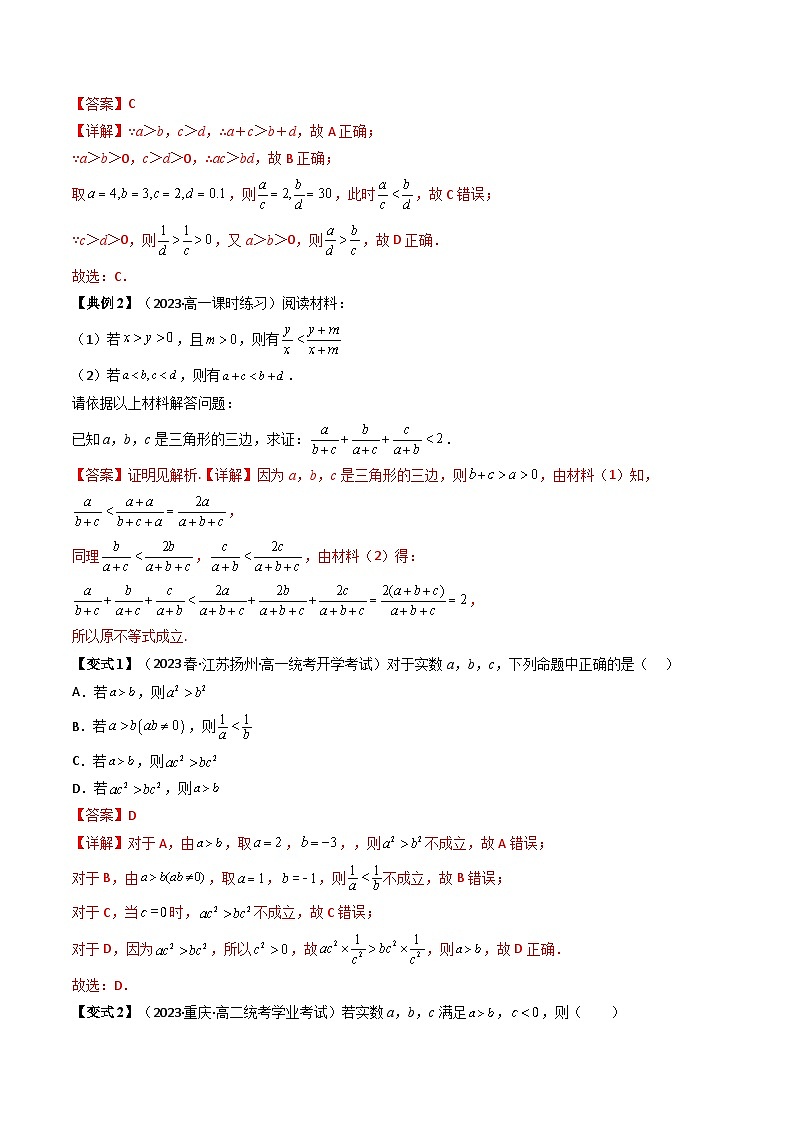 人教版高一数学上学期全册讲义第11讲 第二章 一元二次函数、方程和不等式章末总结-（人教A版必修一）02