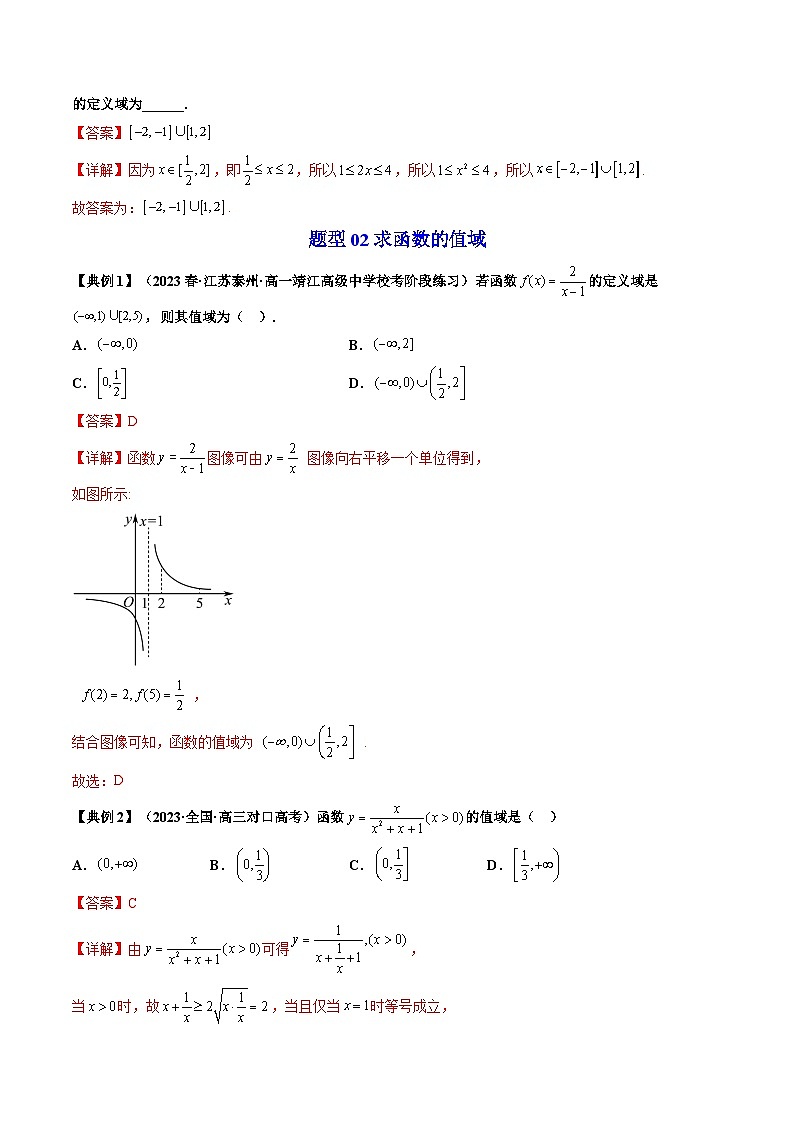 人教版高一数学上学期全册讲义第21讲 第三章 函数的概念与性质章末重点题型大总结-（人教A版必修一）03