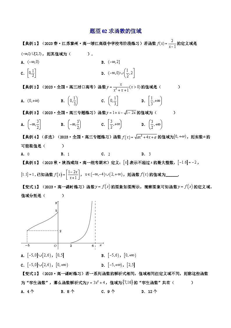 人教版高一数学上学期全册讲义第21讲 第三章 函数的概念与性质章末重点题型大总结-（人教A版必修一）02