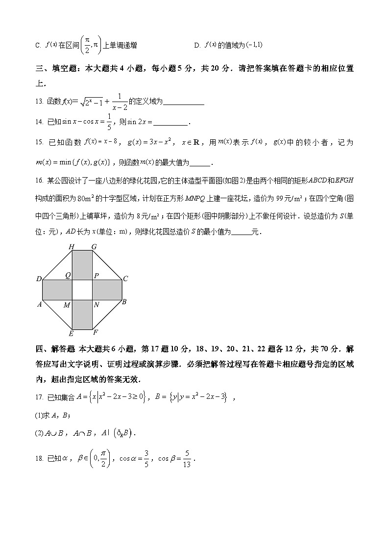 广东省东莞市2022-2023学年高一上学期期末数学试题及答案03