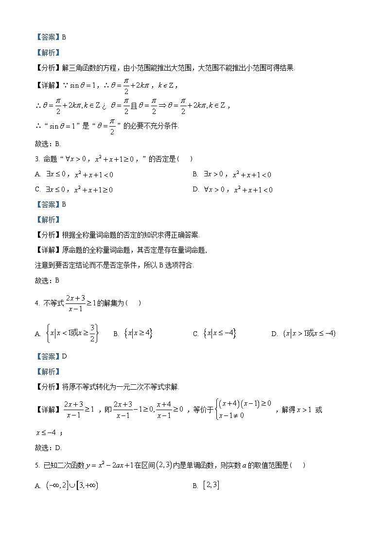 广东省广州市华南师范大学附属中学2022-2023学年高一上学期期末数学试题（教师版含解析）第2页