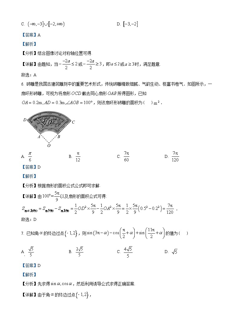 广东省广州市华南师范大学附属中学2022-2023学年高一上学期期末数学试题（教师版含解析）第3页